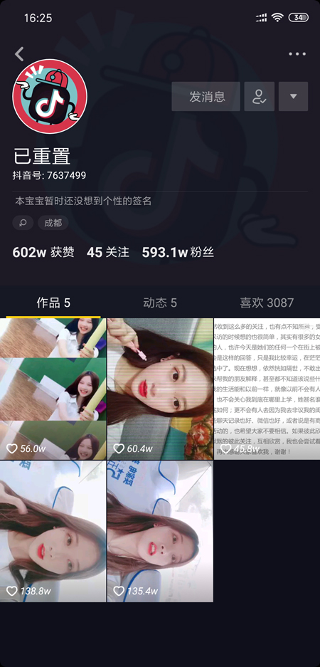 你的小甜甜账号显示已重置 抖音为什么重置小甜甜