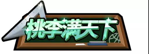 潮人篮球9月6日更新 约瑟夫&教师节活动登场