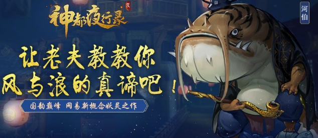 神都夜行录风伯雨师搭配攻略 风伯雨师拓印怎么搭配