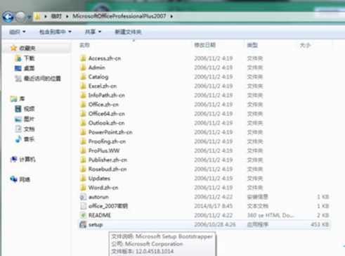 Microsoft office 2007怎么安装 Microsoft office 2007图解安装教程