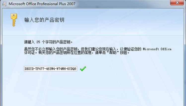 Microsoft office 2007怎么安装 Microsoft office 2007图解安装教程