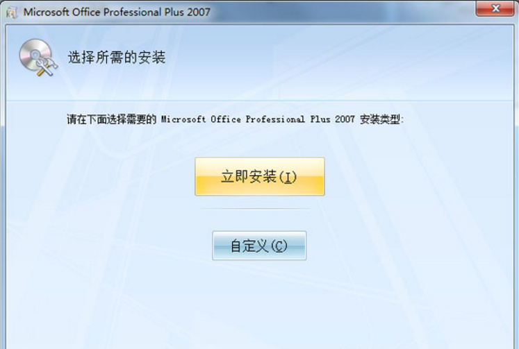 Microsoft office 2007怎么安装 Microsoft office 2007图解安装教程