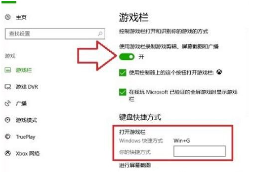 win10中的win+G不能用怎么办 win10自带的录屏功能修复方法