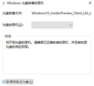 win10怎么使用刻录功能刻录ISO镜像光盘 使用刻录功能刻录ISO镜像光盘方法步骤