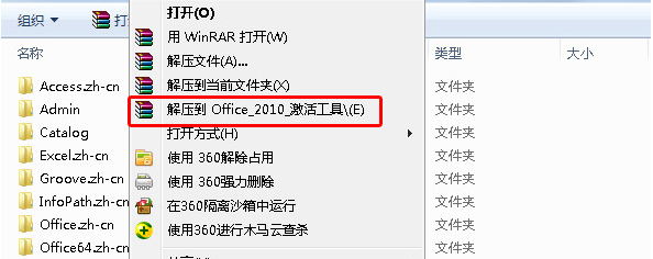 Office 2010激活和安装步骤详解 Office 2010怎么安装