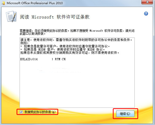 Office 2010激活和安装步骤详解 Office 2010怎么安装