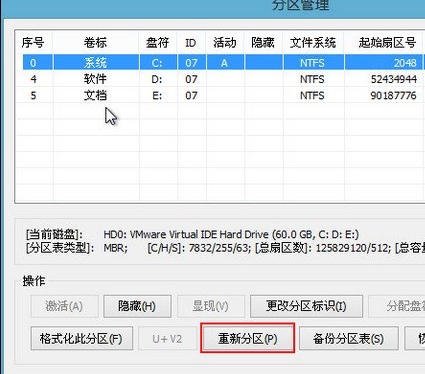 怎么在重装系统时将硬盘重新分区 将硬盘重新分区的方法