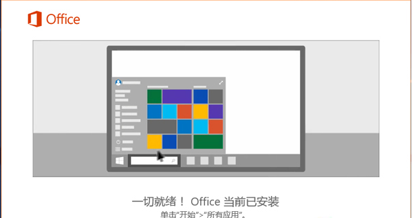 Office 2016简体中文版激活安装步骤详解 Office 2016简体中文版怎么激活