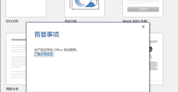 Office 2016简体中文版激活安装步骤详解 Office 2016简体中文版怎么激活