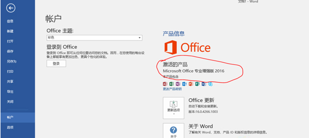 Office 2016简体中文版激活安装步骤详解 Office 2016简体中文版怎么激活