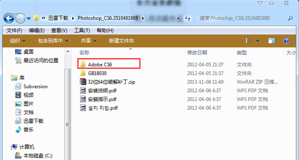 Photoshop CS6简体中文版怎么安装 Photoshop CS6简体中文版安装教程