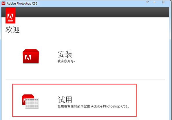 Photoshop CS6简体中文版怎么安装 Photoshop CS6简体中文版安装教程