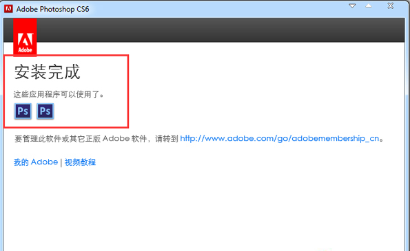 Photoshop CS6简体中文版怎么安装 Photoshop CS6简体中文版安装教程