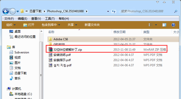 Photoshop CS6简体中文版怎么安装 Photoshop CS6简体中文版安装教程