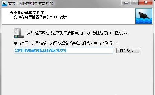 黑鲨鱼MP4视频格式转换器怎么安装 黑鲨鱼MP4视频格式转换器安装步骤详情