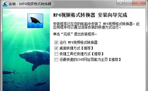 黑鲨鱼MP4视频格式转换器怎么安装 黑鲨鱼MP4视频格式转换器安装步骤详情