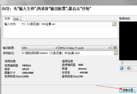 黑鲨鱼MP4视频格式转换器怎么安装 黑鲨鱼MP4视频格式转换器安装步骤详情