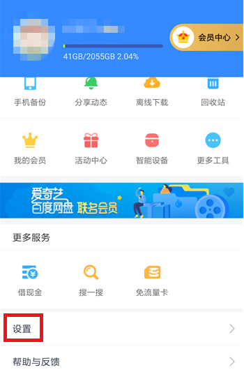 百度网盘只能在wifi环境下传输文件怎么办 只能wifi传输文件解决办法