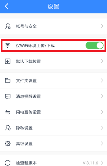 百度网盘只能在wifi环境下传输文件怎么办 只能wifi传输文件解决办法