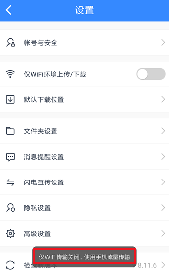 百度网盘只能在wifi环境下传输文件怎么办 只能wifi传输文件解决办法