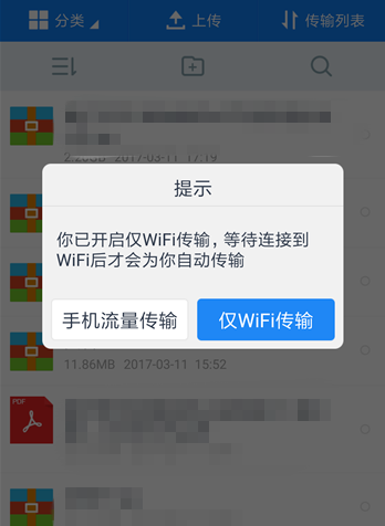 百度网盘只能在wifi环境下传输文件怎么办 只能wifi传输文件解决办法