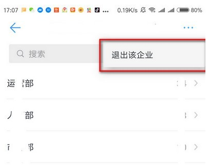 钉钉如何退出公司 钉钉退出公司方法步骤