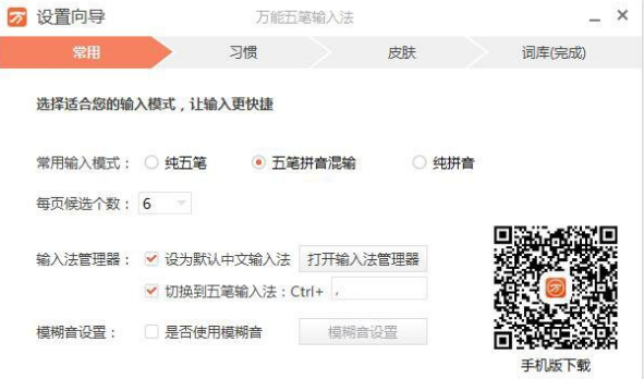 万能五笔输入法安装步骤详解 万能五笔输入法如何安装