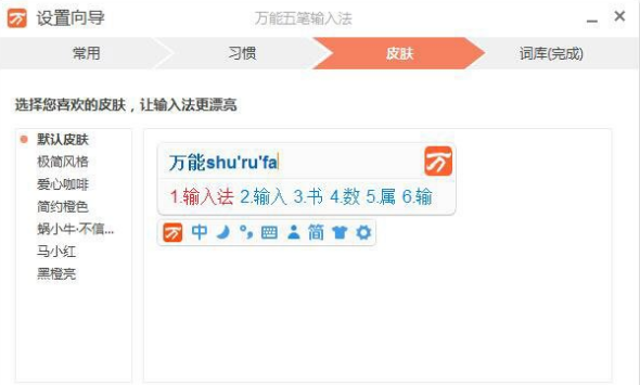 万能五笔输入法安装步骤详解 万能五笔输入法如何安装
