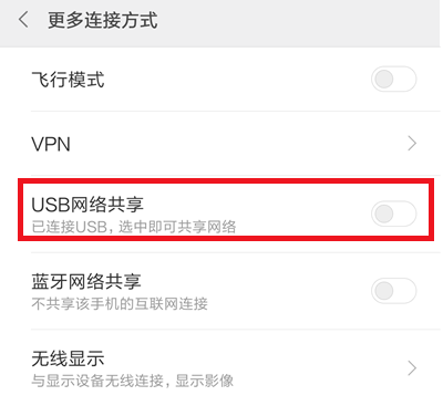 怎么让手机通过USB获取网络 手机通过USB获取网络的方法介绍