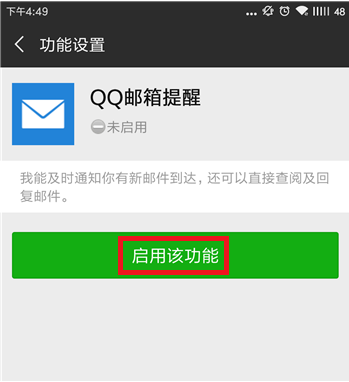 怎么让微信接收QQ邮箱邮件 让微信接收QQ邮箱邮件的方法