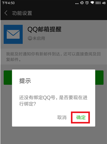 怎么让微信接收QQ邮箱邮件 让微信接收QQ邮箱邮件的方法