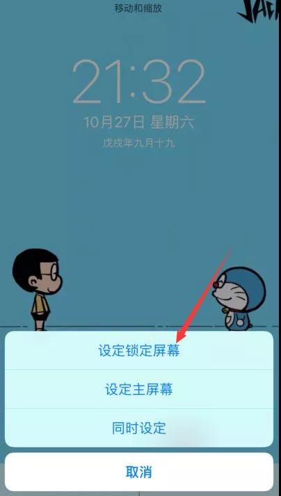 抖音哆啦A梦动态壁纸怎么设置 锁屏设置指南