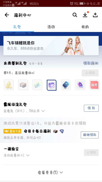 QQ飞车手游礼包领取软件有哪些 领礼包APP汇总