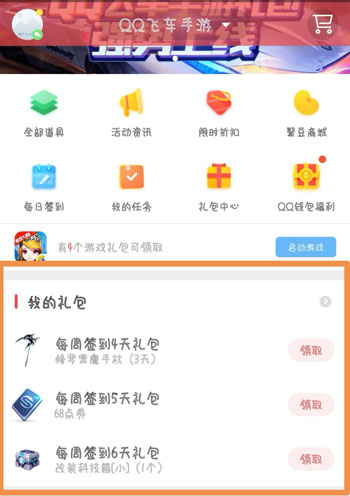 QQ飞车手游礼包领取软件有哪些 领礼包APP汇总