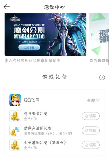 QQ飞车手游礼包领取软件有哪些 领礼包APP汇总