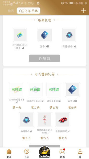 QQ飞车手游礼包领取软件有哪些 领礼包APP汇总