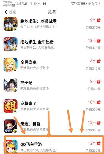 QQ飞车手游礼包领取软件有哪些 领礼包APP汇总