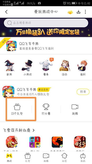 QQ飞车手游礼包领取软件有哪些 领礼包APP汇总