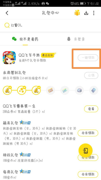 QQ飞车手游礼包领取软件有哪些 领礼包APP汇总