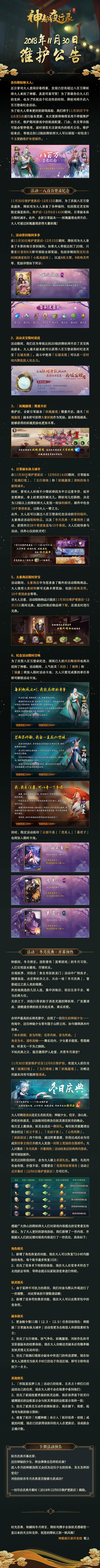 神都夜行录11月30日更新公告