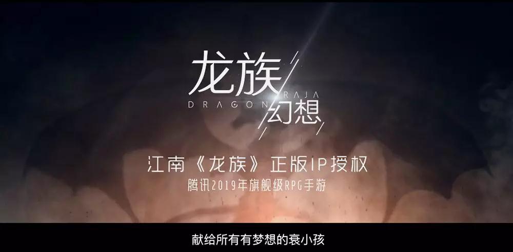 代号夏娃正式定名《龙族幻想》 江南助力