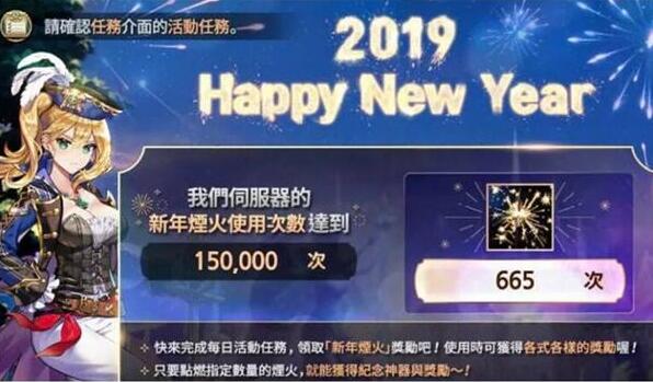 《King's Raid – 王之逆袭》开放2019新年烟火庆典活动