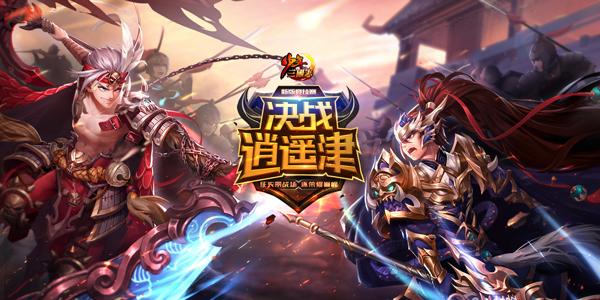 《少年三国志》四周年资料牌即将上线 王者之战即将到来