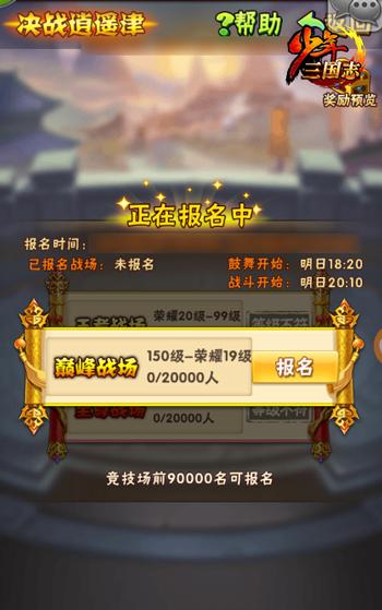 《少年三国志》四周年资料牌即将上线 王者之战即将到来