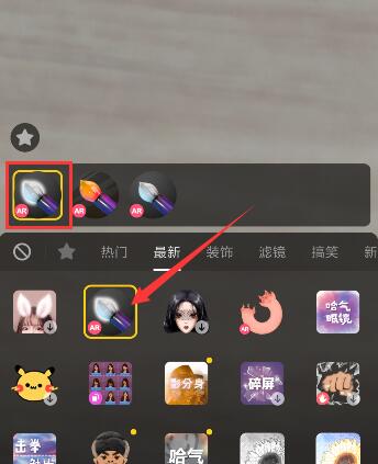 抖音ar笔功能怎么用 ar笔道具位置介绍