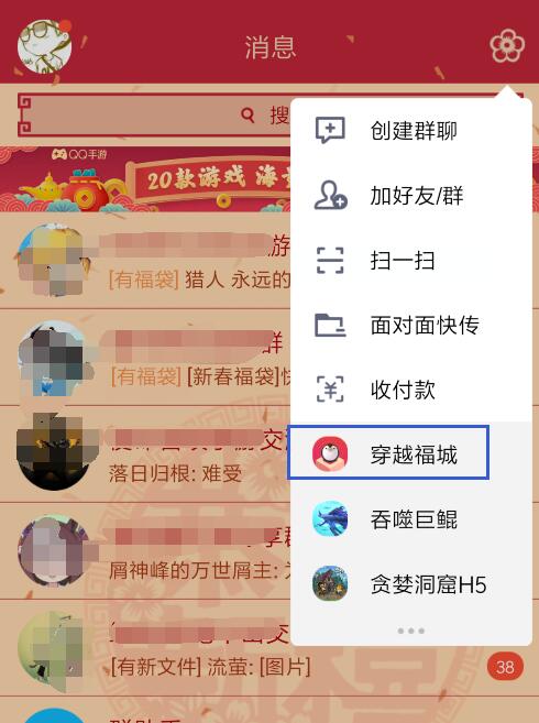 qq福袋怎么没了 qq新春福袋最新入口位置分享