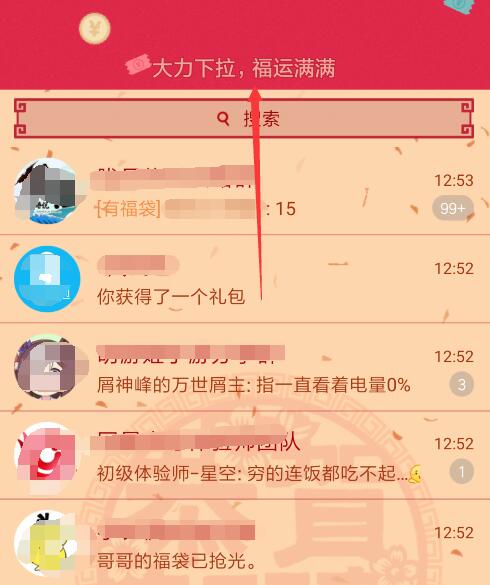 qq福袋怎么没了 qq新春福袋最新入口位置分享