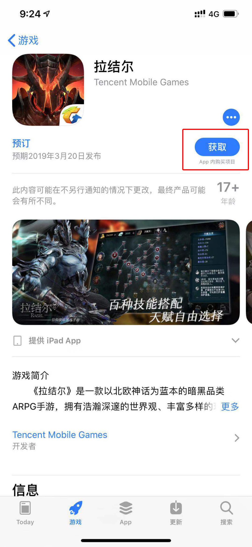 腾讯暗黑风ARPG手游《拉结尔》,IOS端正式开启预约