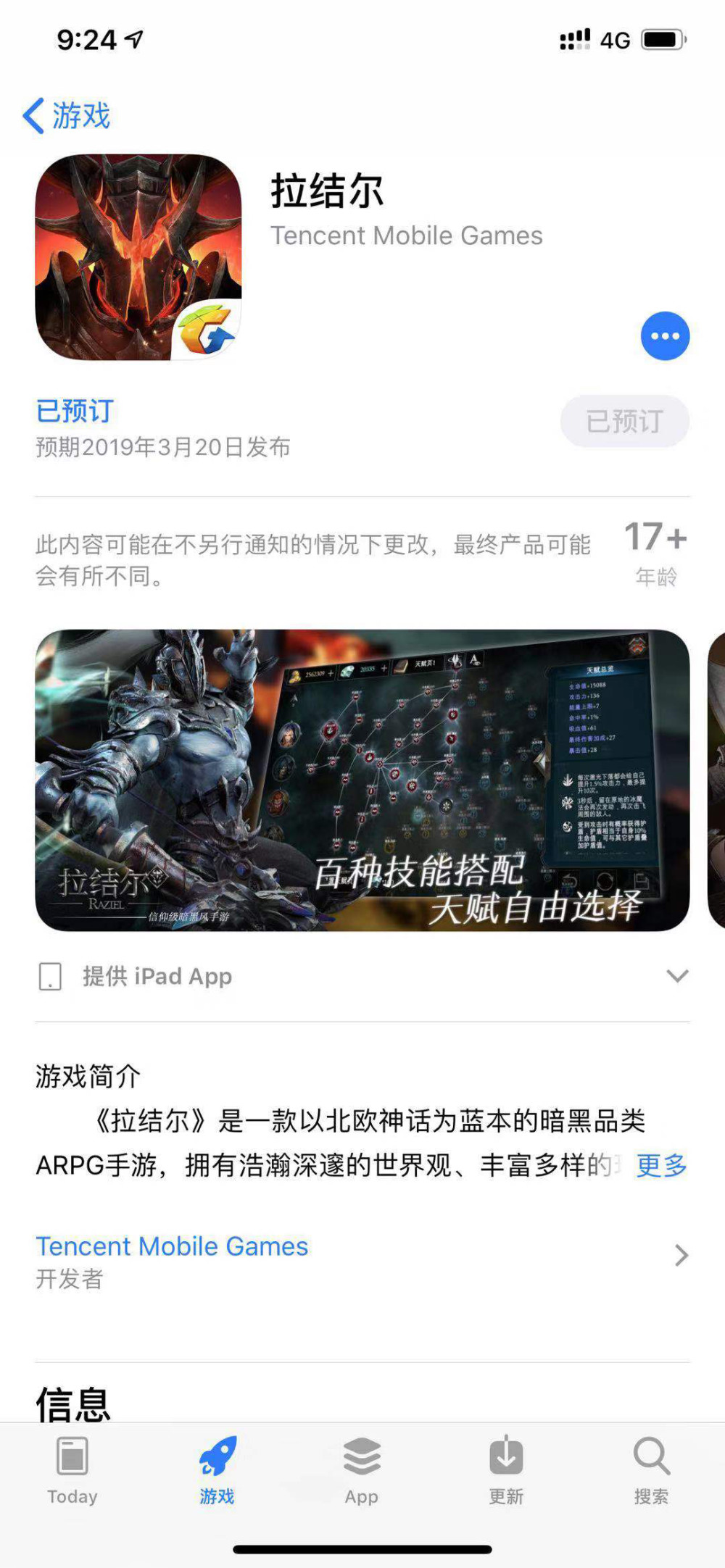 腾讯暗黑风ARPG手游《拉结尔》,IOS端正式开启预约