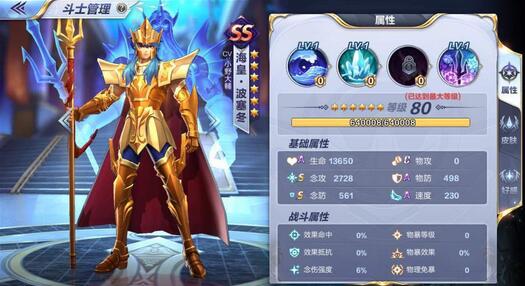 圣斗士星矢波塞冬攻略